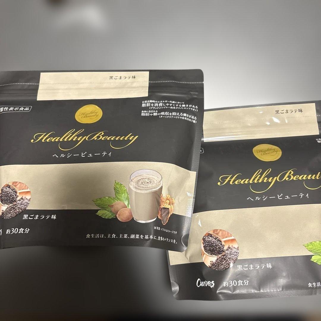 Healthy Beauty 黒ごまラテ 約30食分✖️２袋