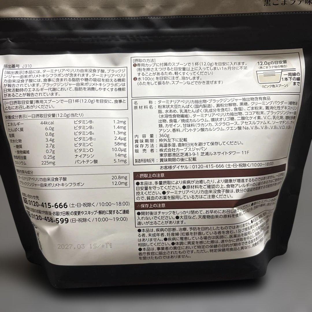 Healthy Beauty 黒ごまラテ 約30食分✖️２袋