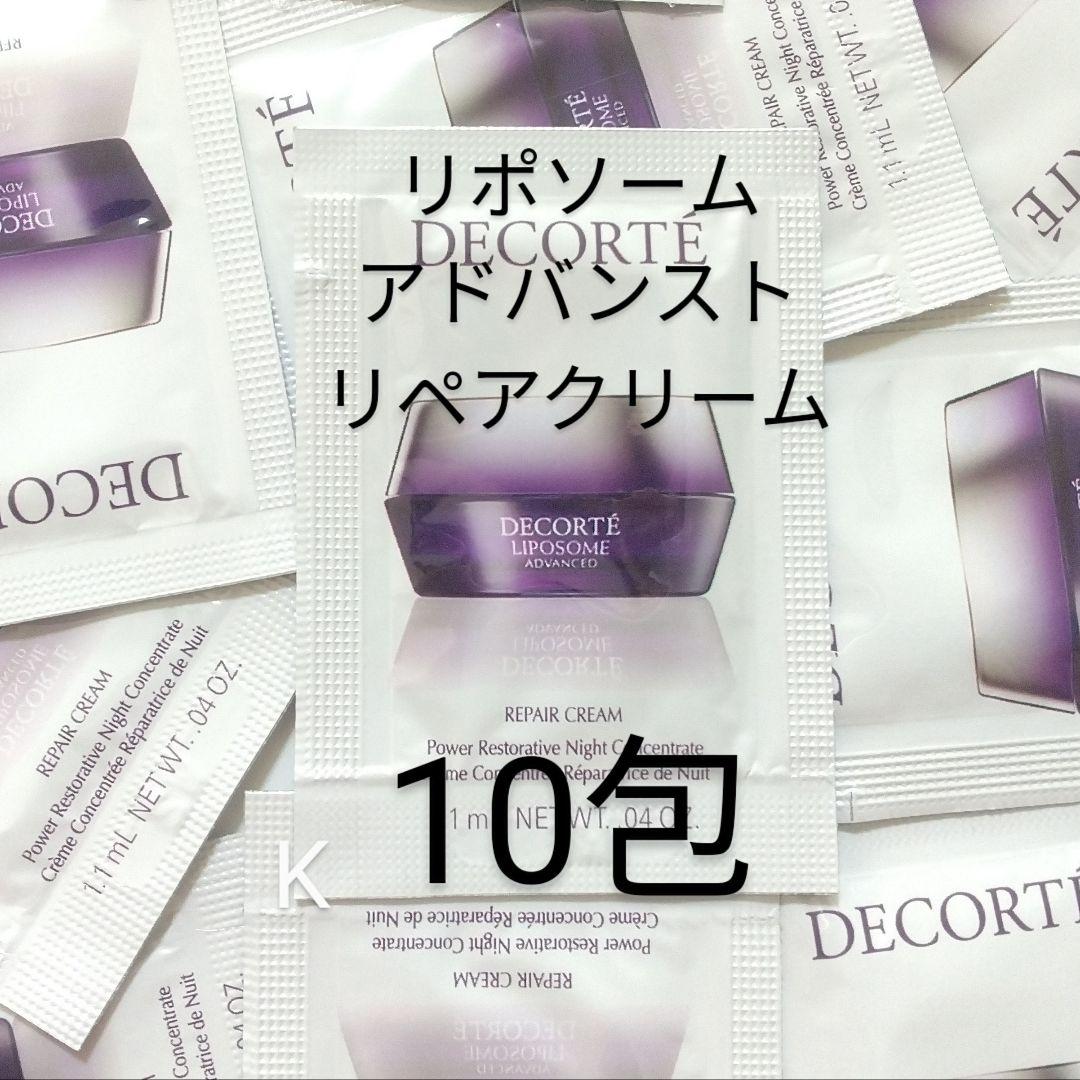 専用　リポソーム アドバンスト リペアクリーム　サンプル　10包