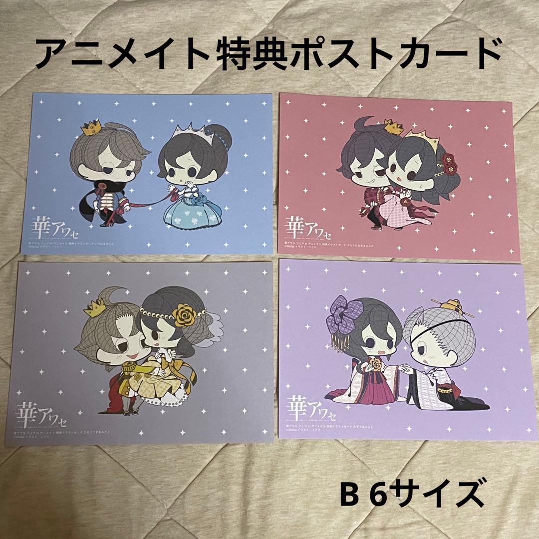 華アワセ まとめ売り ポストカード ブロマイド クリアファイル ポスター