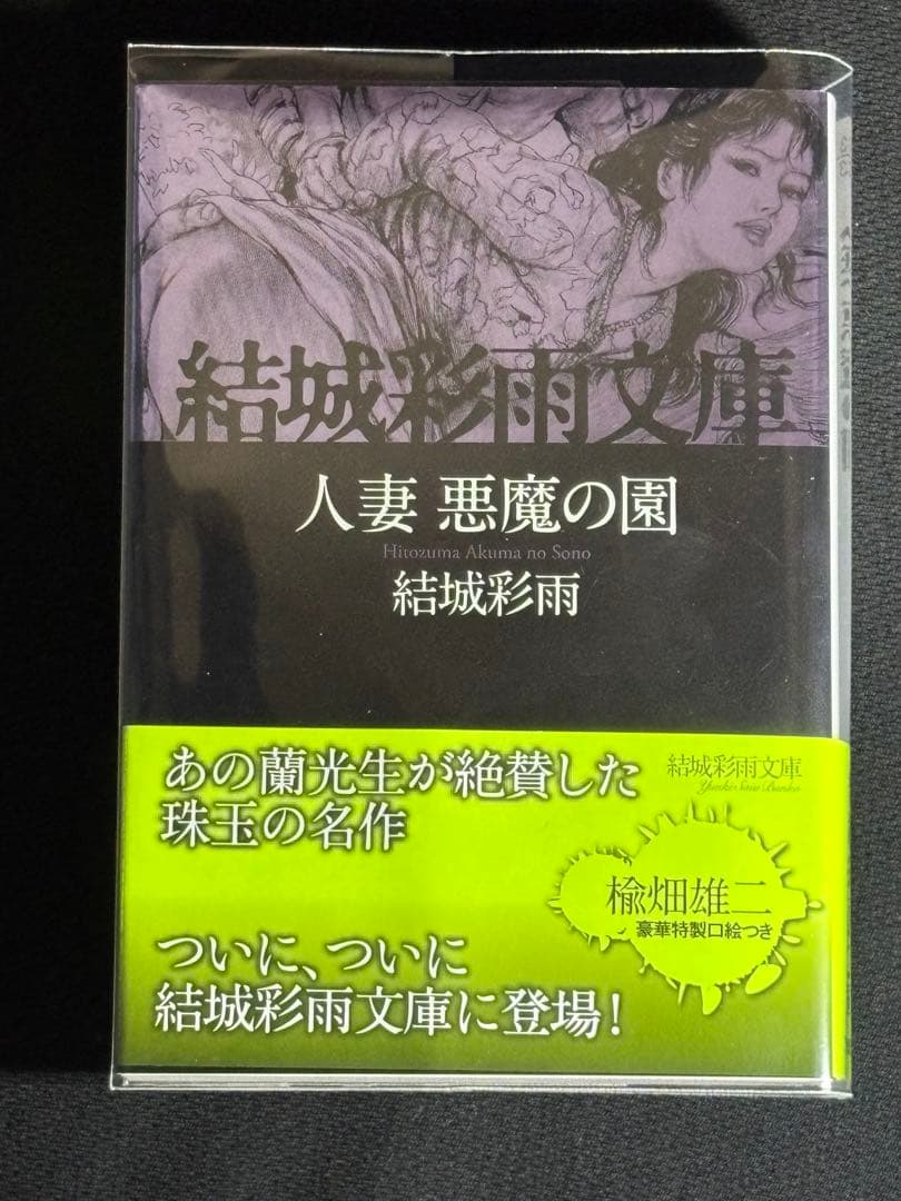 絶版【傑作】媚肉時代 ② 乾正人 (千草忠夫) ※超入手困難な傑作