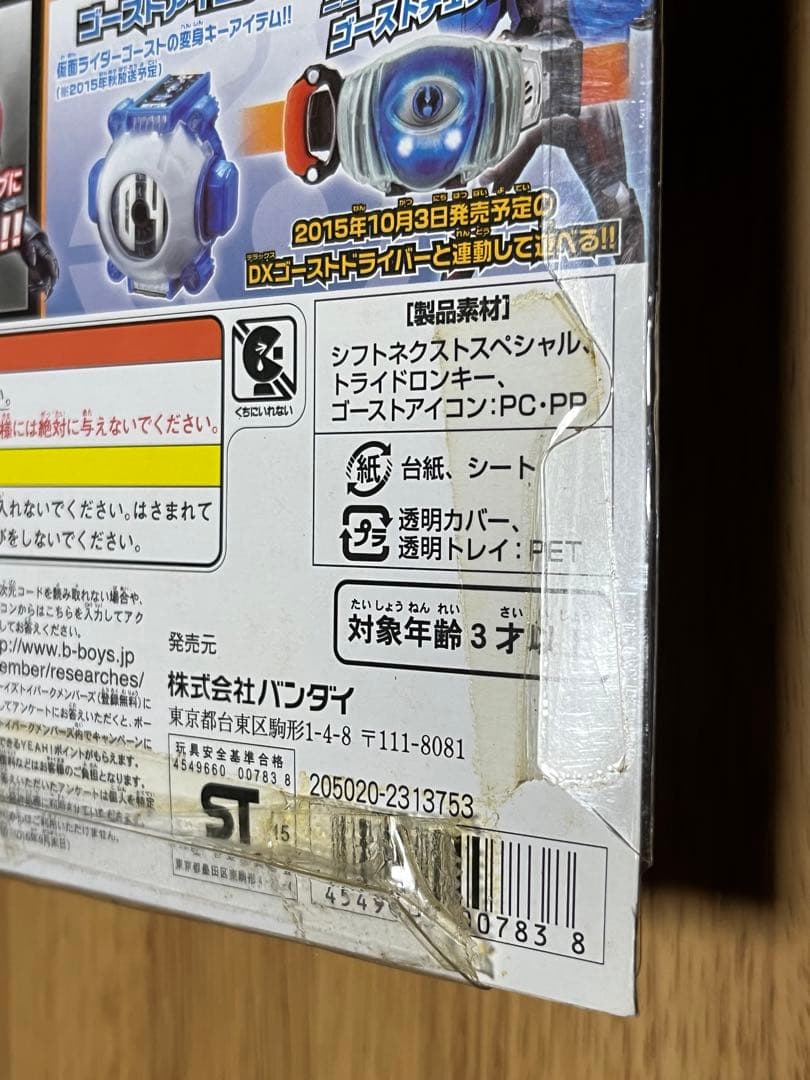 DXシフトネクストスペシャル　サプライズフューチャーセット　マッハドライバー炎