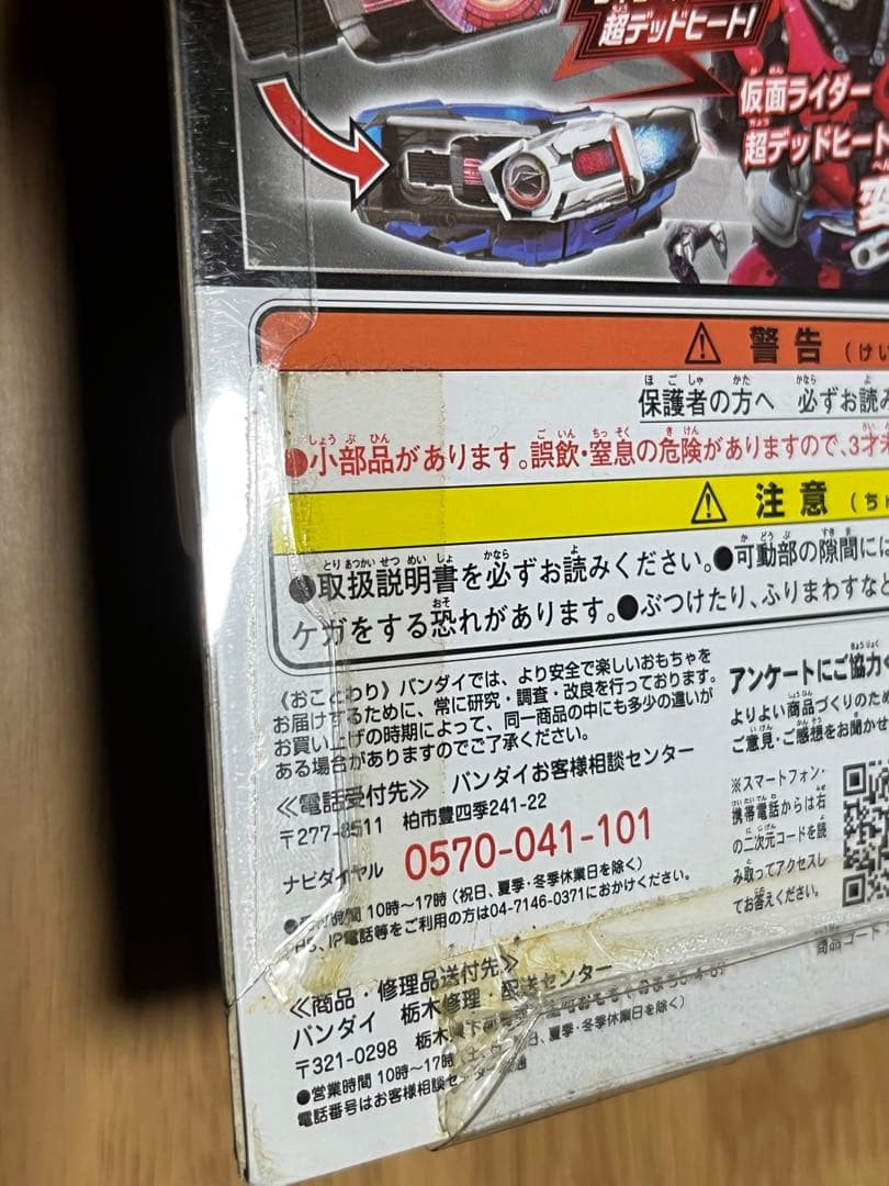 DXシフトネクストスペシャル　サプライズフューチャーセット　マッハドライバー炎