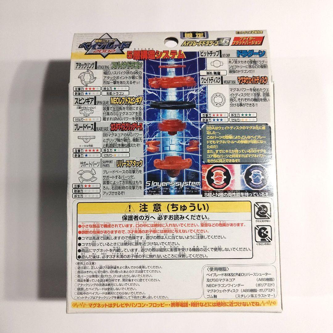 箱未開封】ベイブレードMG トイザらス限定 ドラグーンV2 ファイヤー
