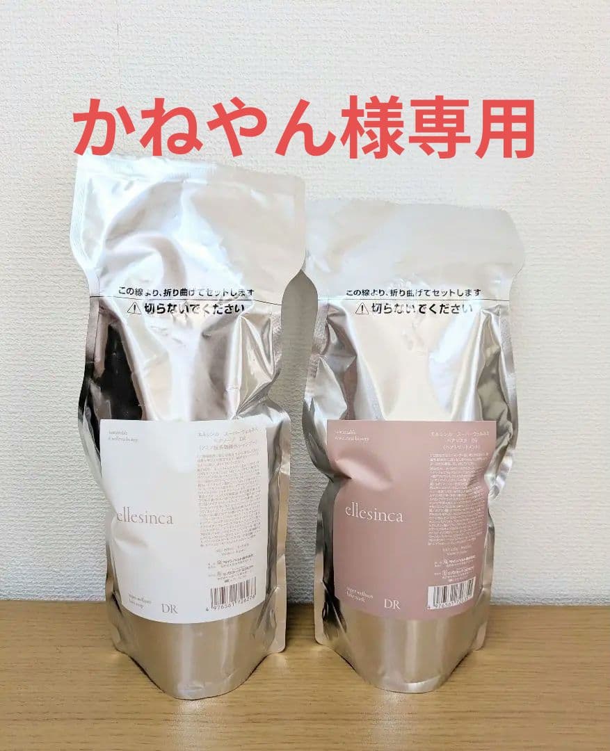 エルシンカシャンプー＆マスクDR