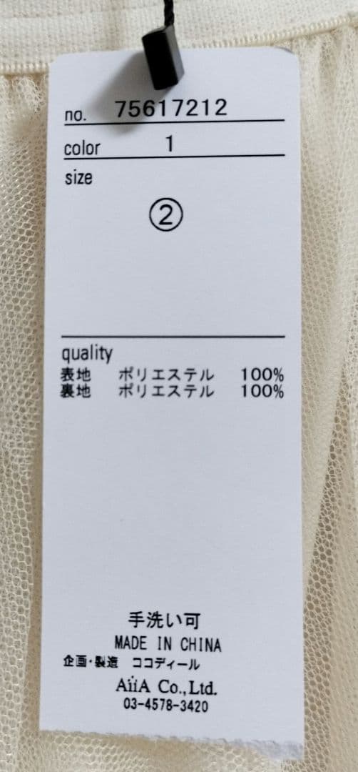 【新品未使用】COCO DEAL チュールエスカルゴフリルフレアスカート