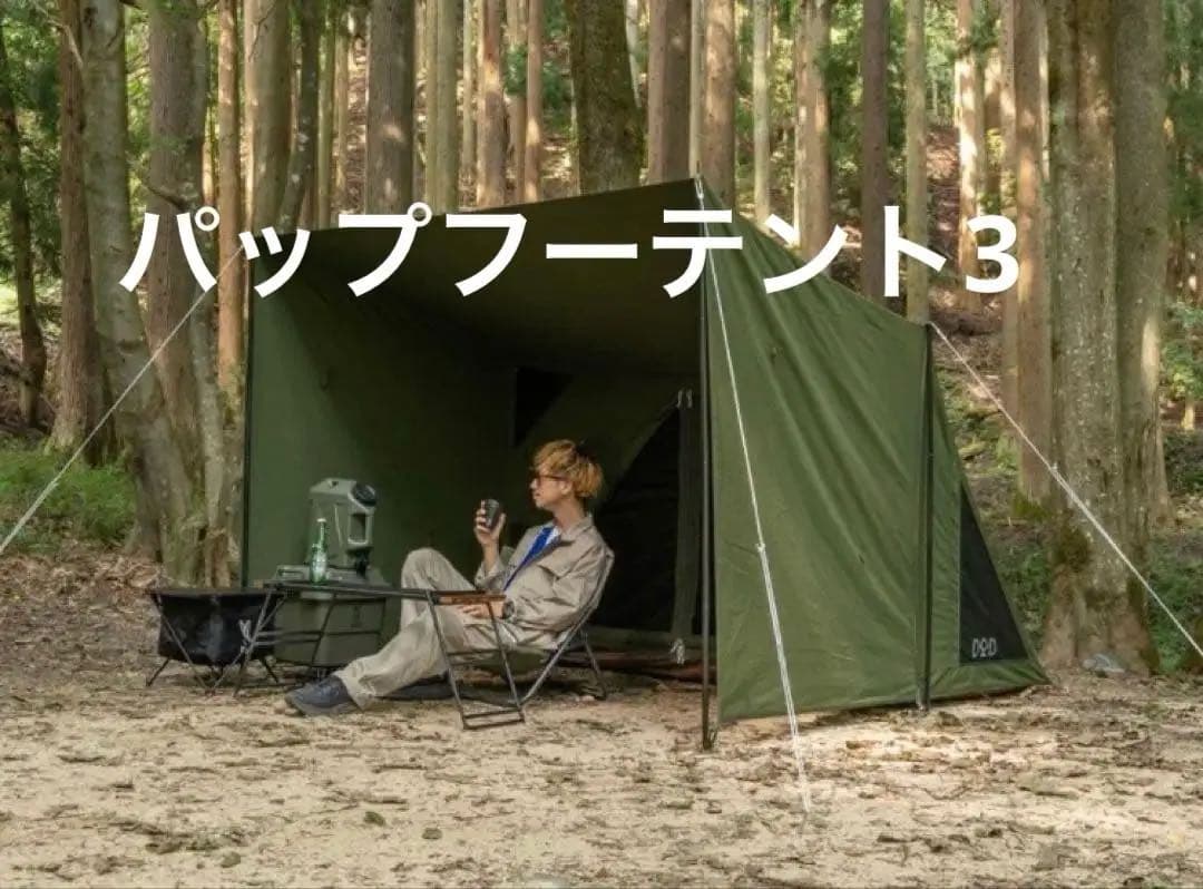 DOD パップフーテント3 【前幕セット】〜冬のソロキャンに〜