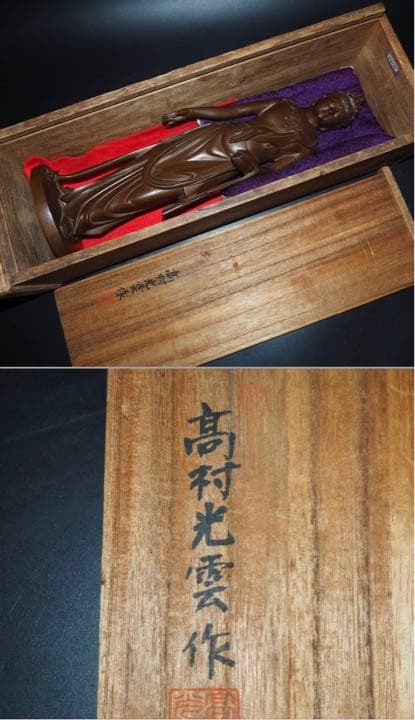 送料無料 高村光雲作 銅製聖観音之像 共箱 高さ38.5cm - メルカリ