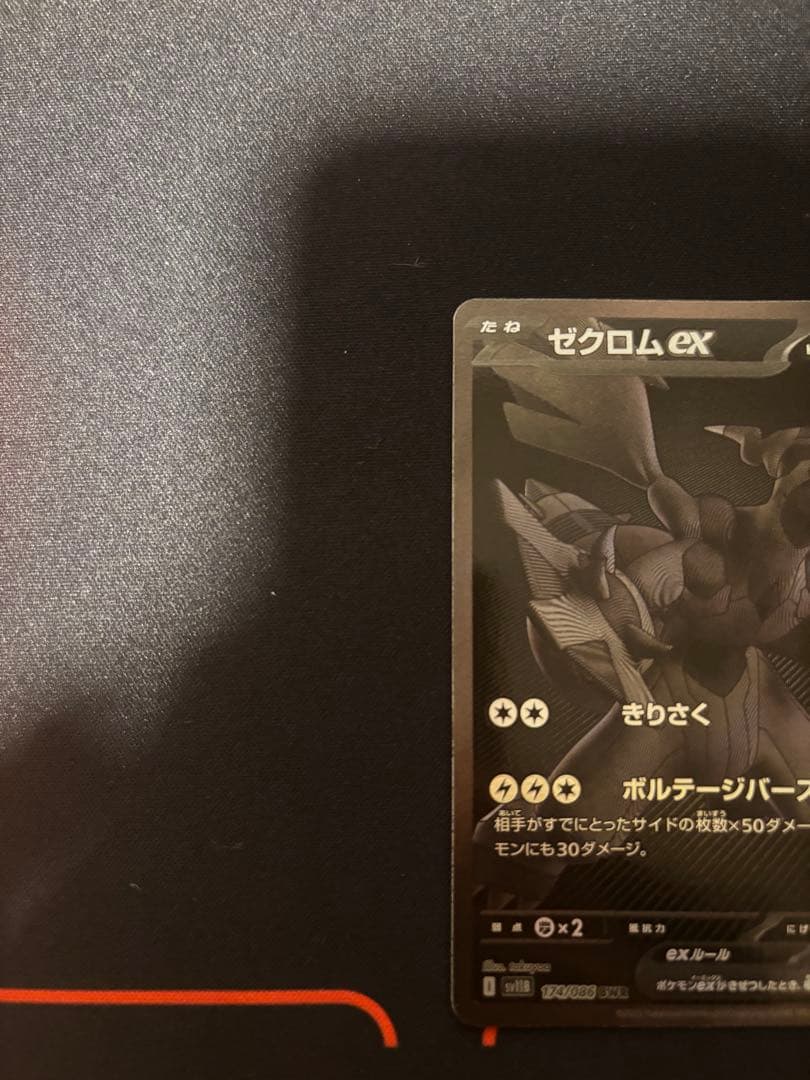 【ポケモンカード】ゼクロムex (カード型番:174/086)BWR