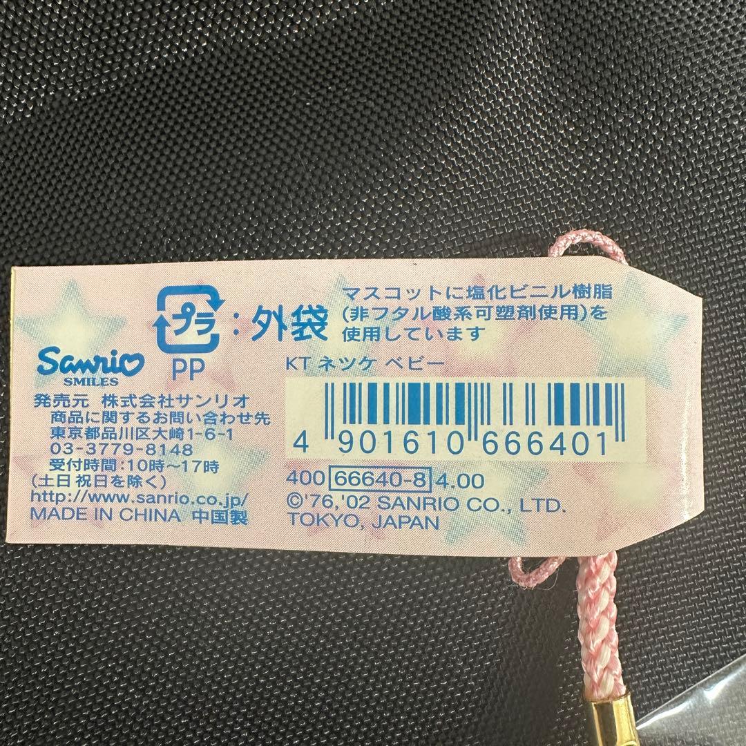 KITTY＆MIMMY KTネツケ　ベビー　サンリオ　ハローキティ