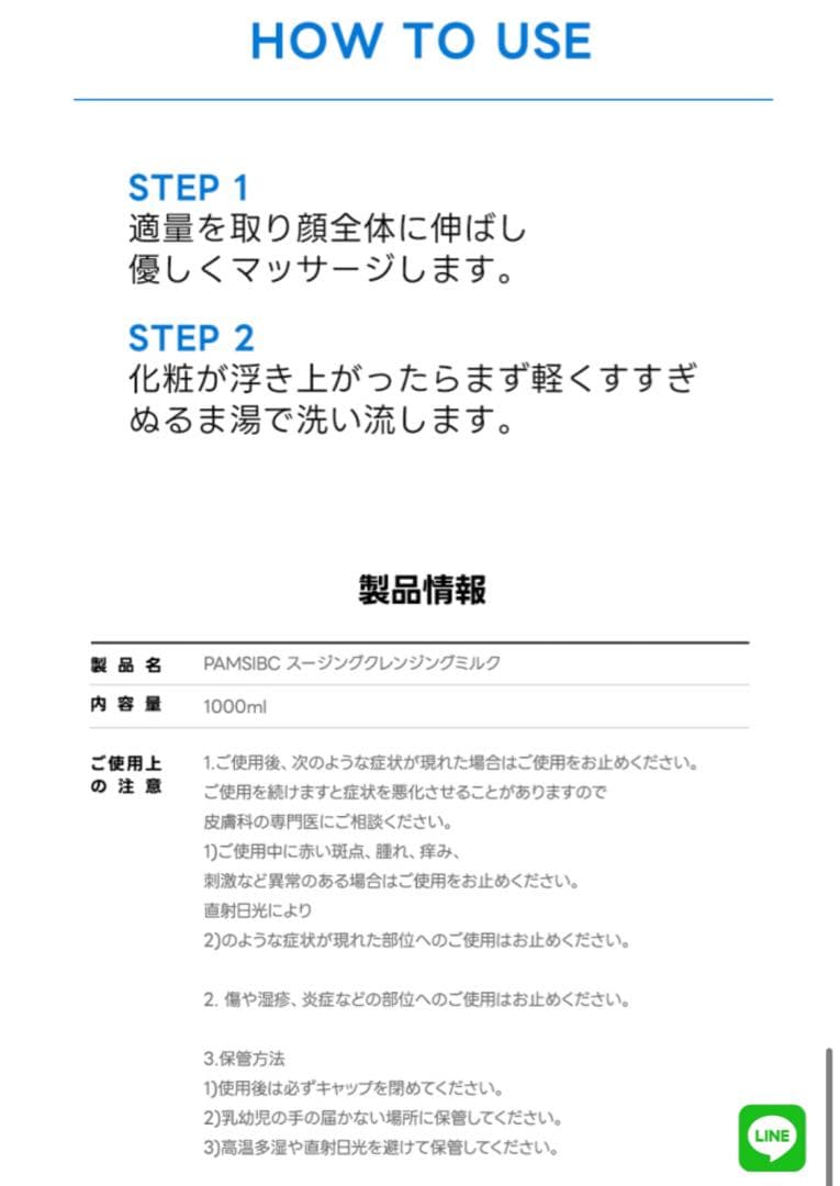PAMS SOOTHING クレンジングミルク