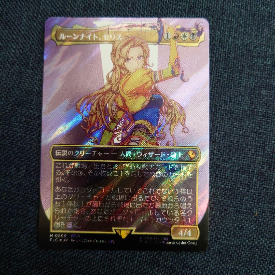 ルーンナイト、セリス》 日本語 サージFoil ボーダーレス