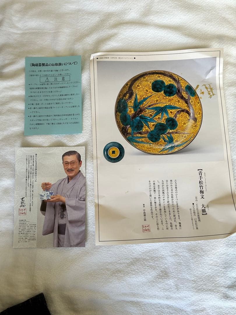 青手松竹梅文大皿古九谷様復刻品