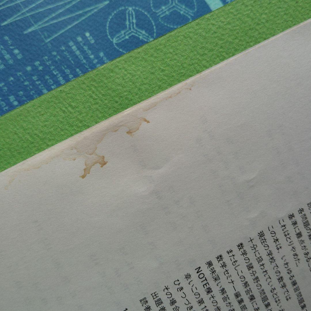 数学セミナー増刊　数学の問題 エレガントな解答をもとむ　第1・2・3集　3冊