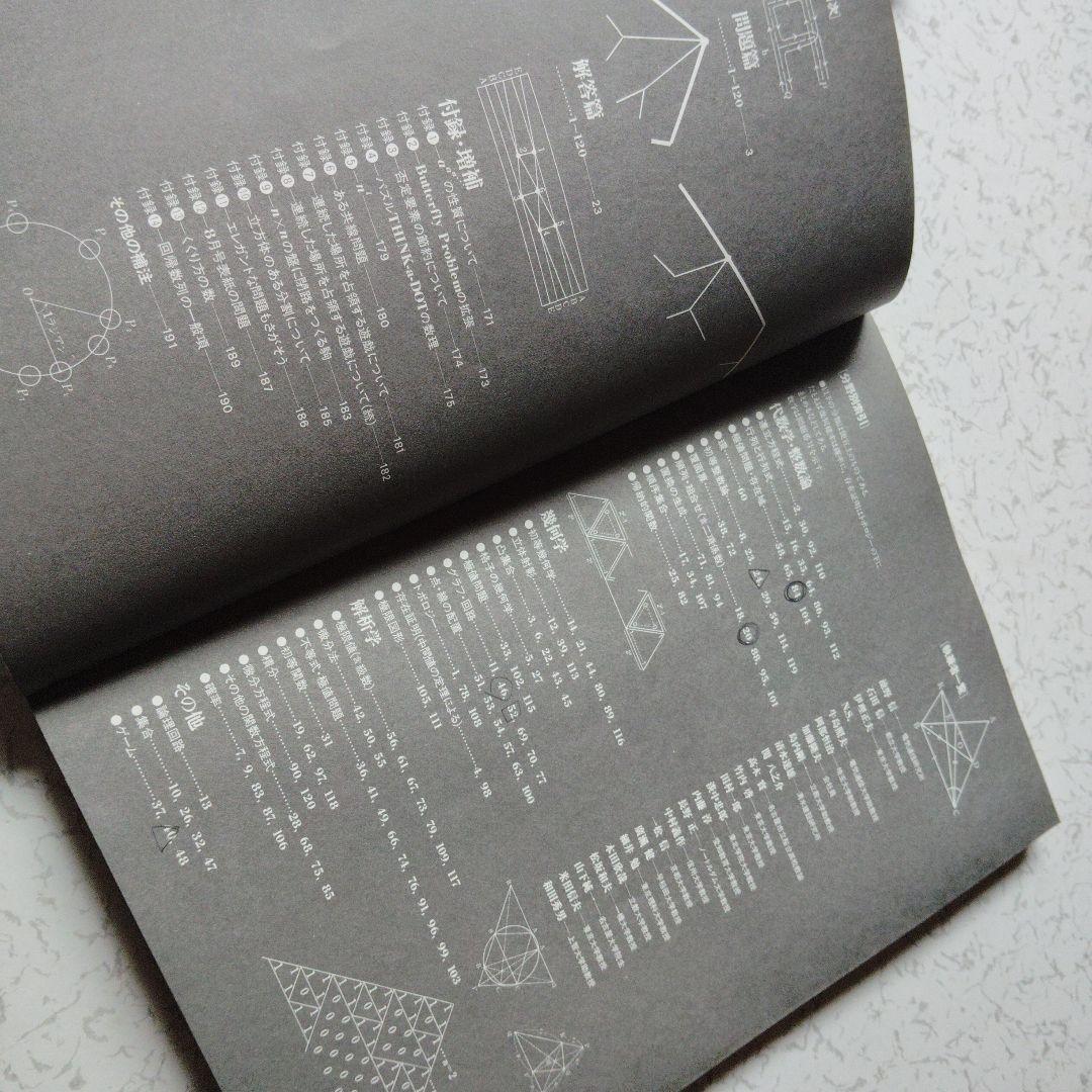 数学セミナー増刊　数学の問題 エレガントな解答をもとむ　第1・2・3集　3冊