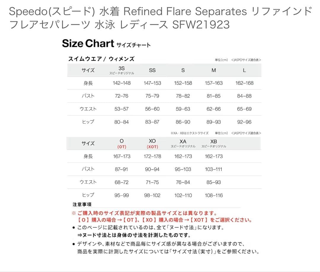 Speedo フィットネス水着 UV加工　セパレート水着