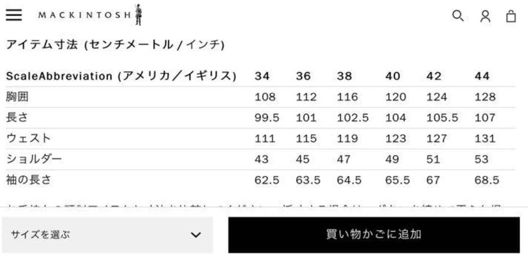 マッキントッシュ　ダンケルド　片野英児モデル