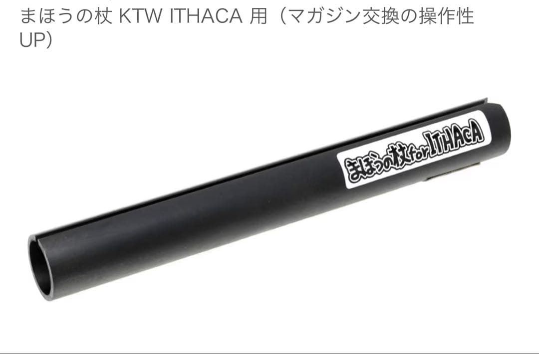 KTW イサカM37フルメタルモデル
