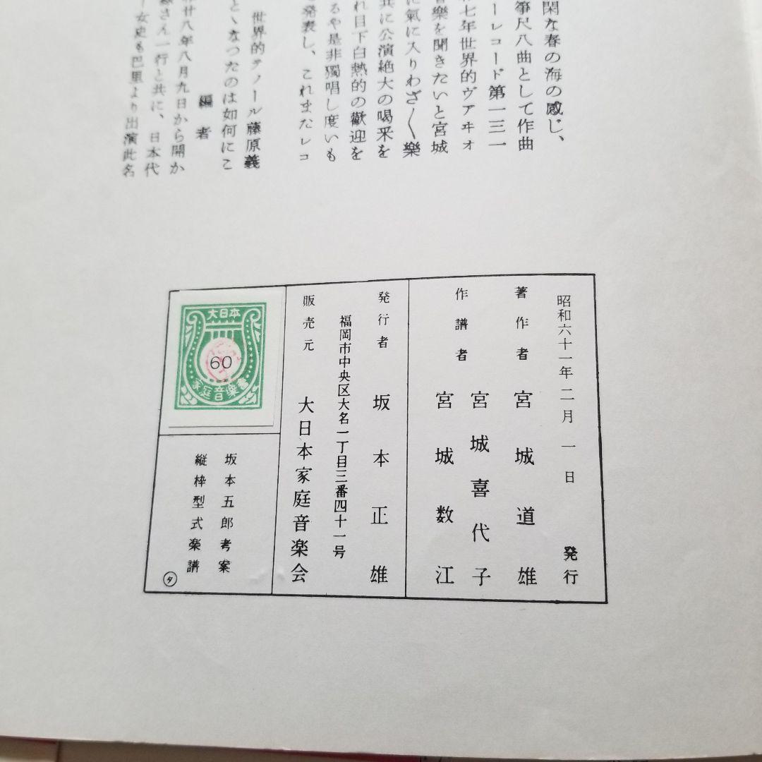 琴 宮城道雄 小曲集ほか 楽譜セット 全34冊+糸調子