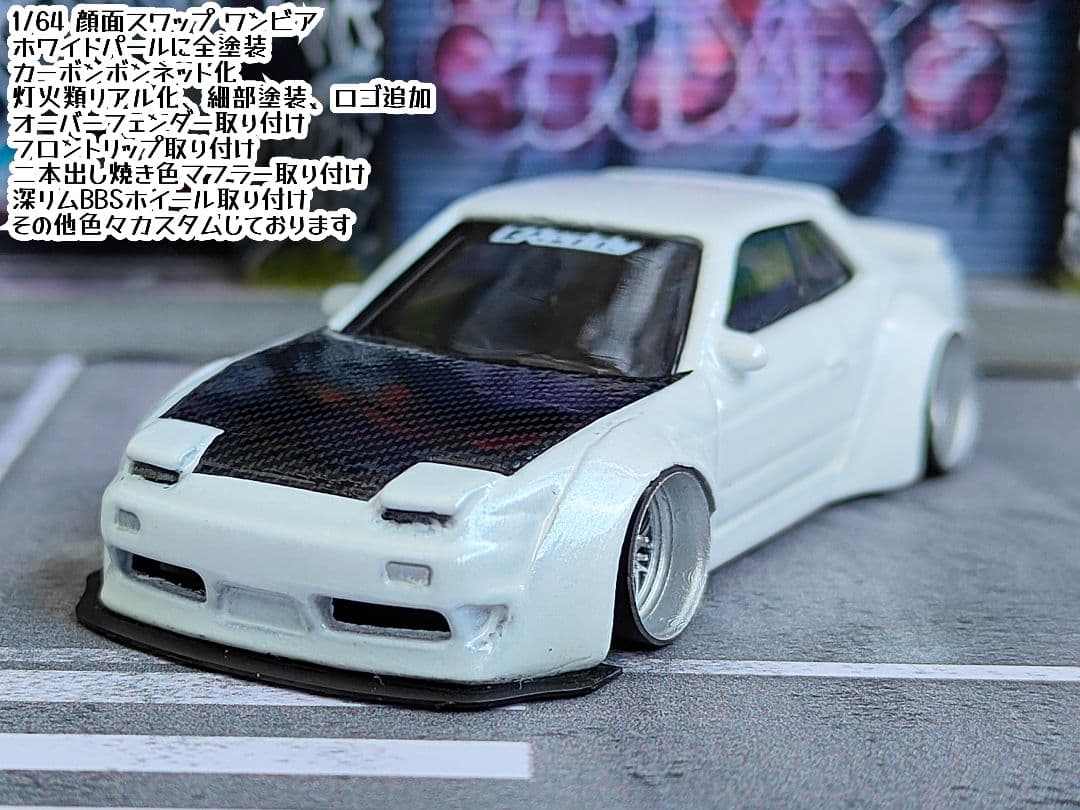ホットウィールカスタム 日産 ワンビア シルビア 顔面スワップ☆トミカ