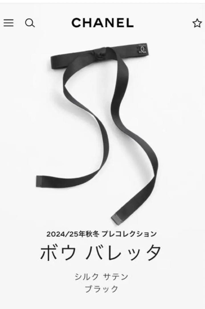 シャネル　2024/25年秋冬 プレコレクション ボウ バレッタ　リボン　未使用