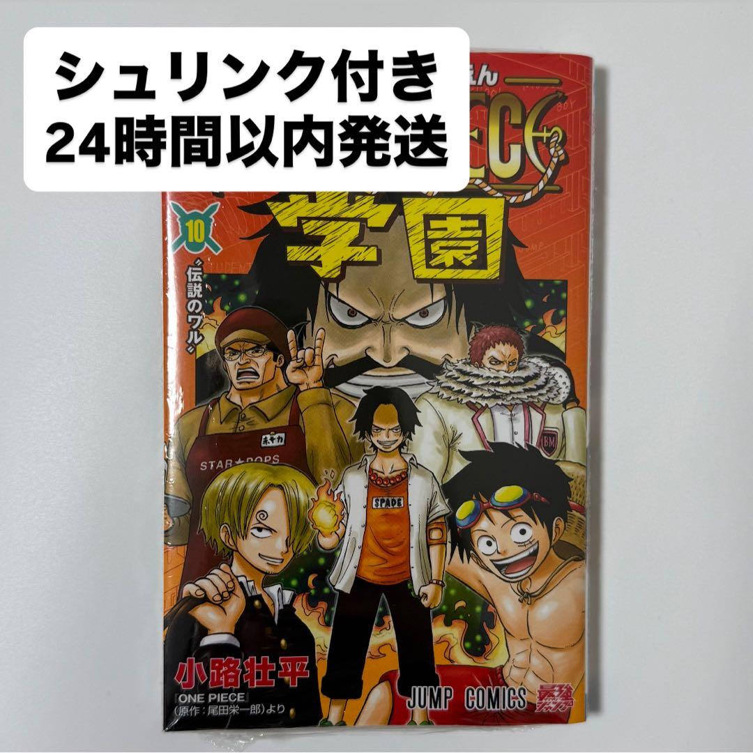 ONE PIECE学園 ワンピース学園 10巻 プロモ付き - メルカリ