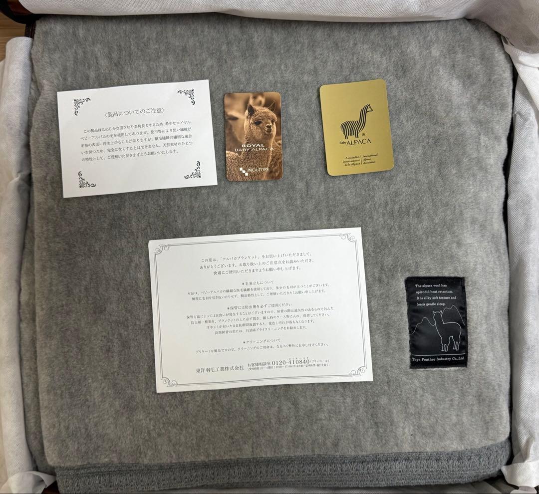 【新品未使用・自宅保管】東洋羽毛 ビジュール アルパカブランケットシングル日本製