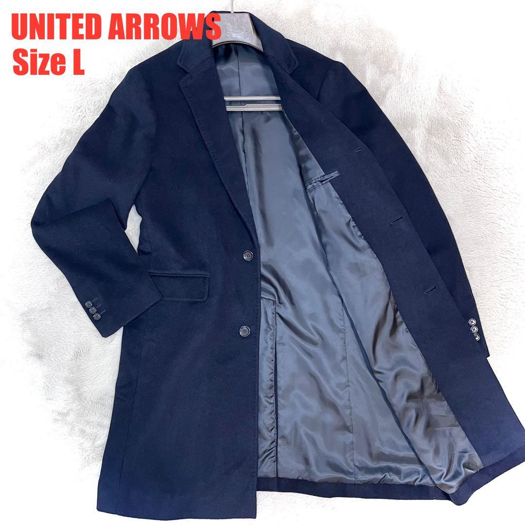 極美品 ユナイテッドアローズ 最高級カシミヤ混 3B ロングチェスターコート L