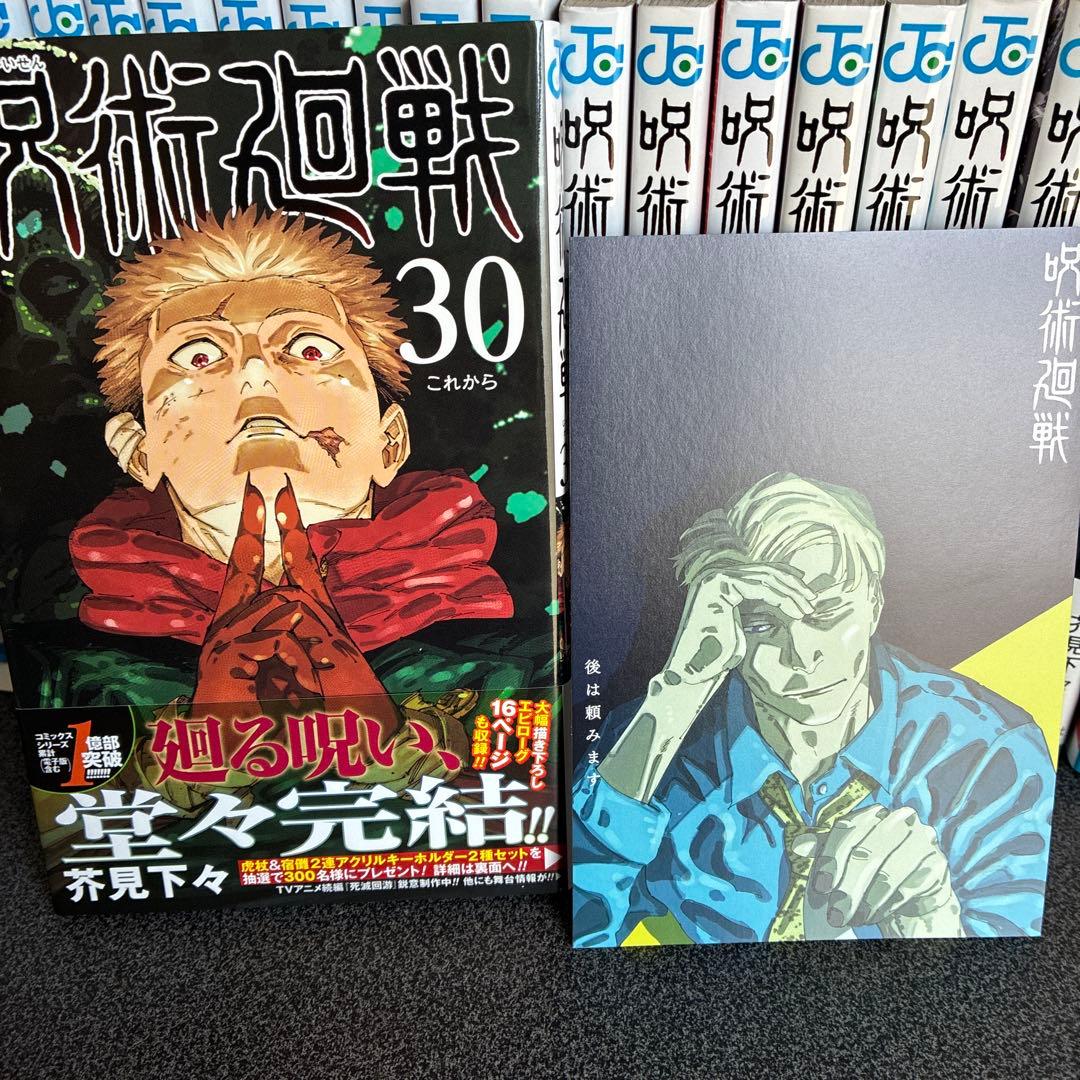 呪術廻戦 全巻セット 0巻〜30巻+0.5巻