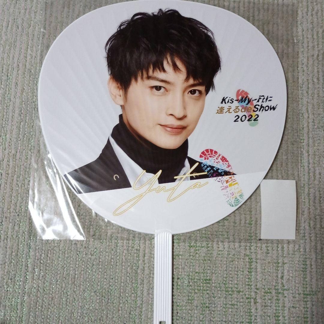 玉森裕太 うちわ Kis-My-Ft2 2022 - メルカリ