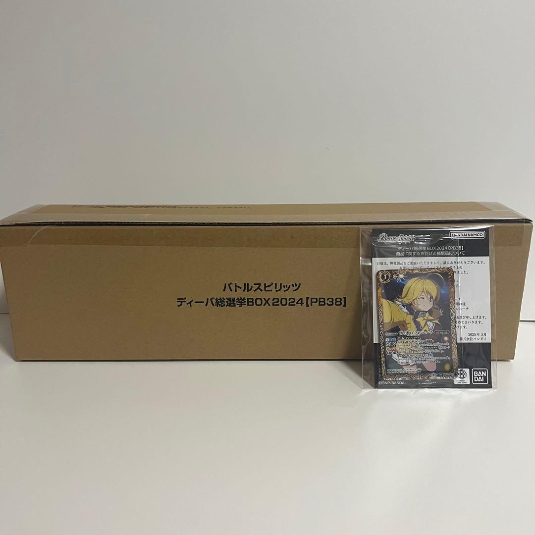 【不足カード完備】 バトルスピリッツ ディーバ総選挙BOX2024 PB38