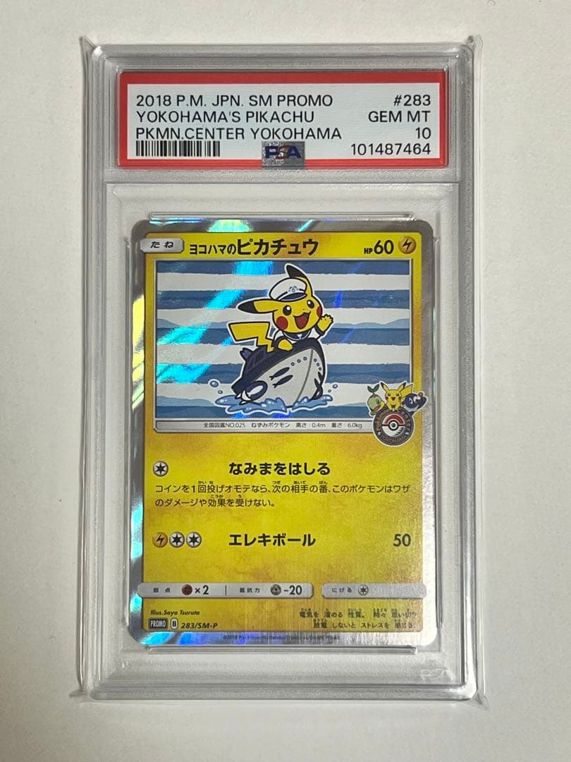 ヨコハマのピカチュウ PSA10 横浜ピカチュウ PSA10 ポケモンカード