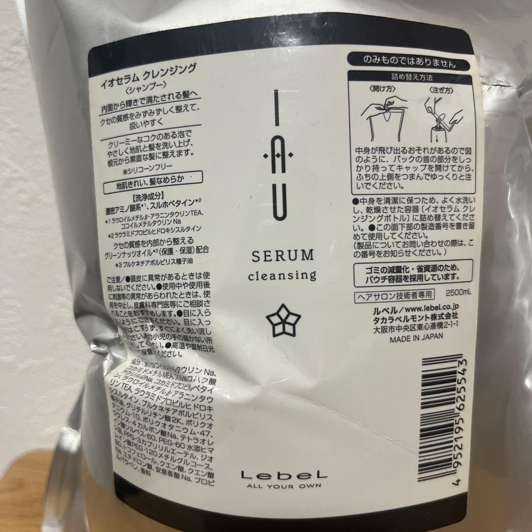 ルベル　イオセラムシャンプー＆トリートメント2.5Lセット