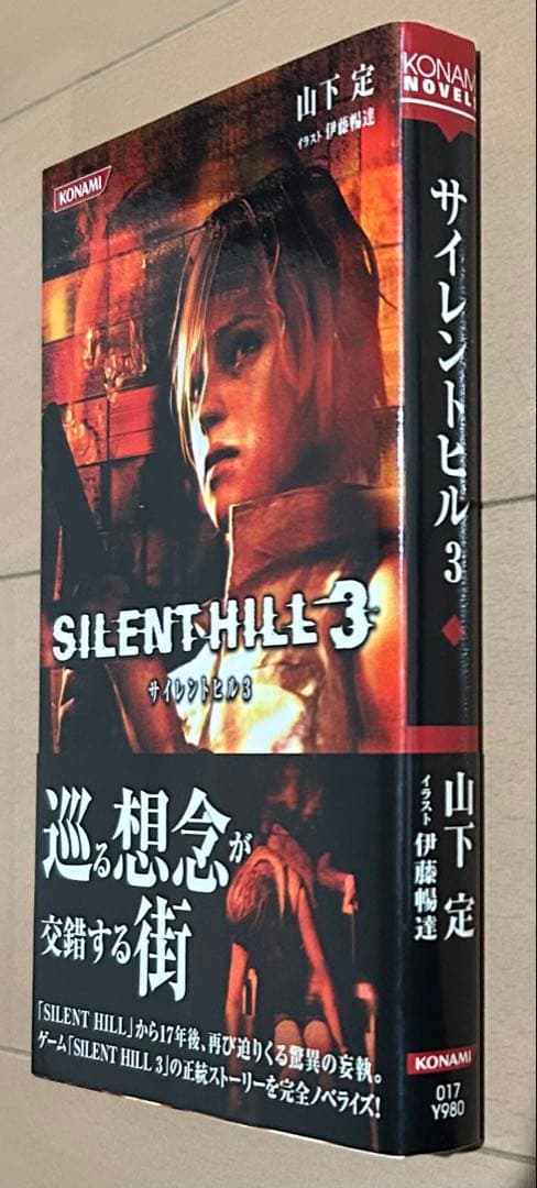 【初版帯しおり付き】サイレントヒル3