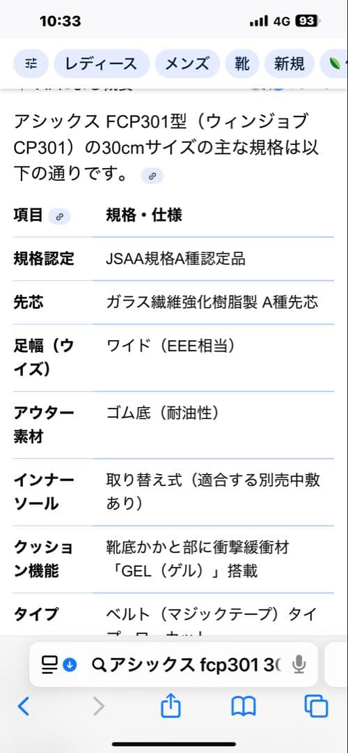 asics 赤 FCP301 安全靴 ウィンジョブ