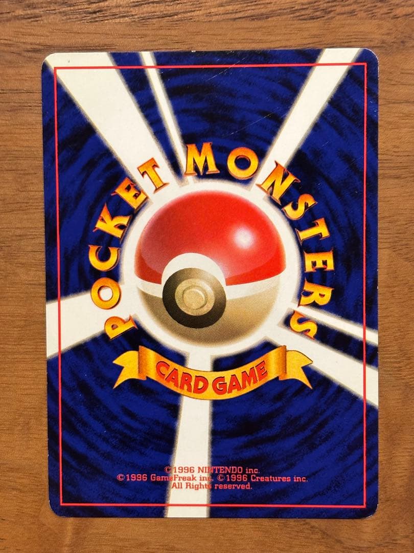 【希少美品】【破格】旧裏　渦巻きホロ　カイリュー ★ 第3弾拡張パック化石の秘密