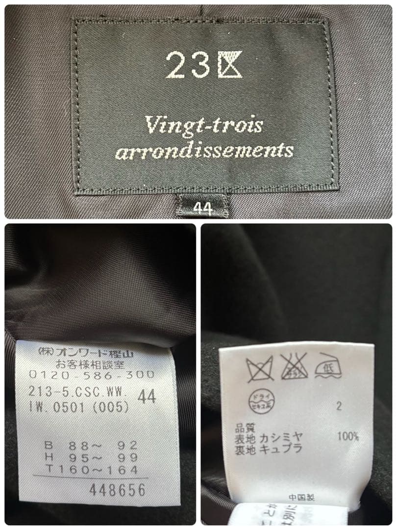 23区　コート　カシミヤ　ブラック　44 大きいサイズ　スタンドカラー　定番
