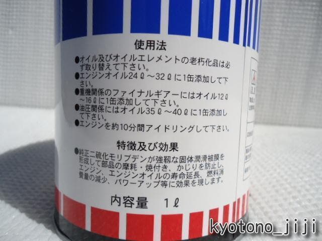 丸山モリブデン　EX1000 1本 　EX250C４本分　１L入り　お得です