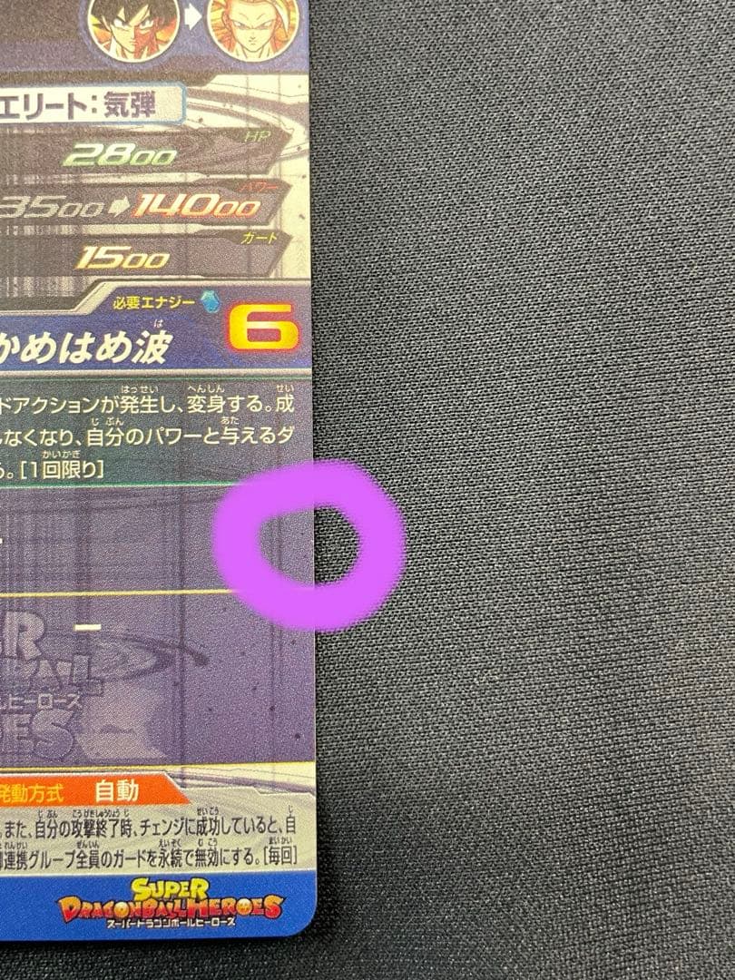 スーパードラゴンボールヒーローズ　BM11-SEC3LC 孫悟空