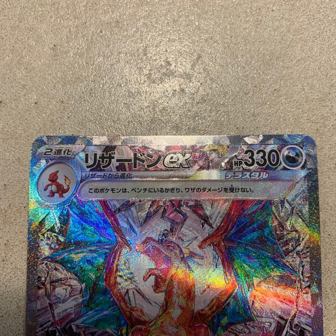 リザードンex SAR SV3 黒炎の支配者 134/108 - メルカリ