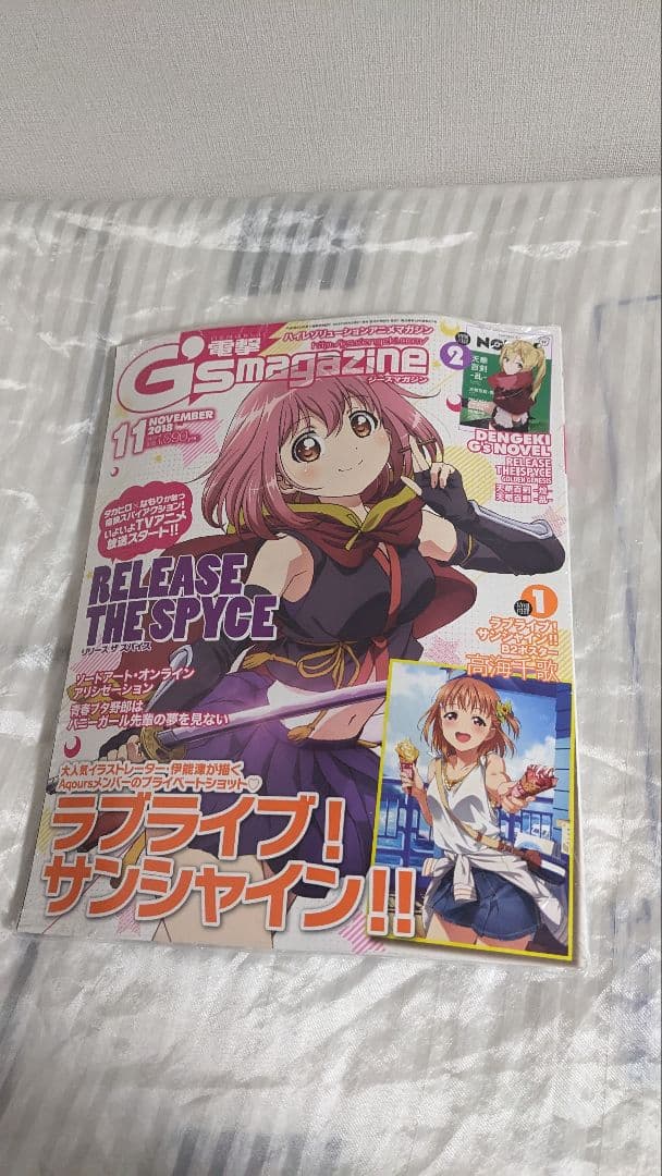 電撃G's magazine 2018年 11月号 微開封 高海千歌ポスター無し