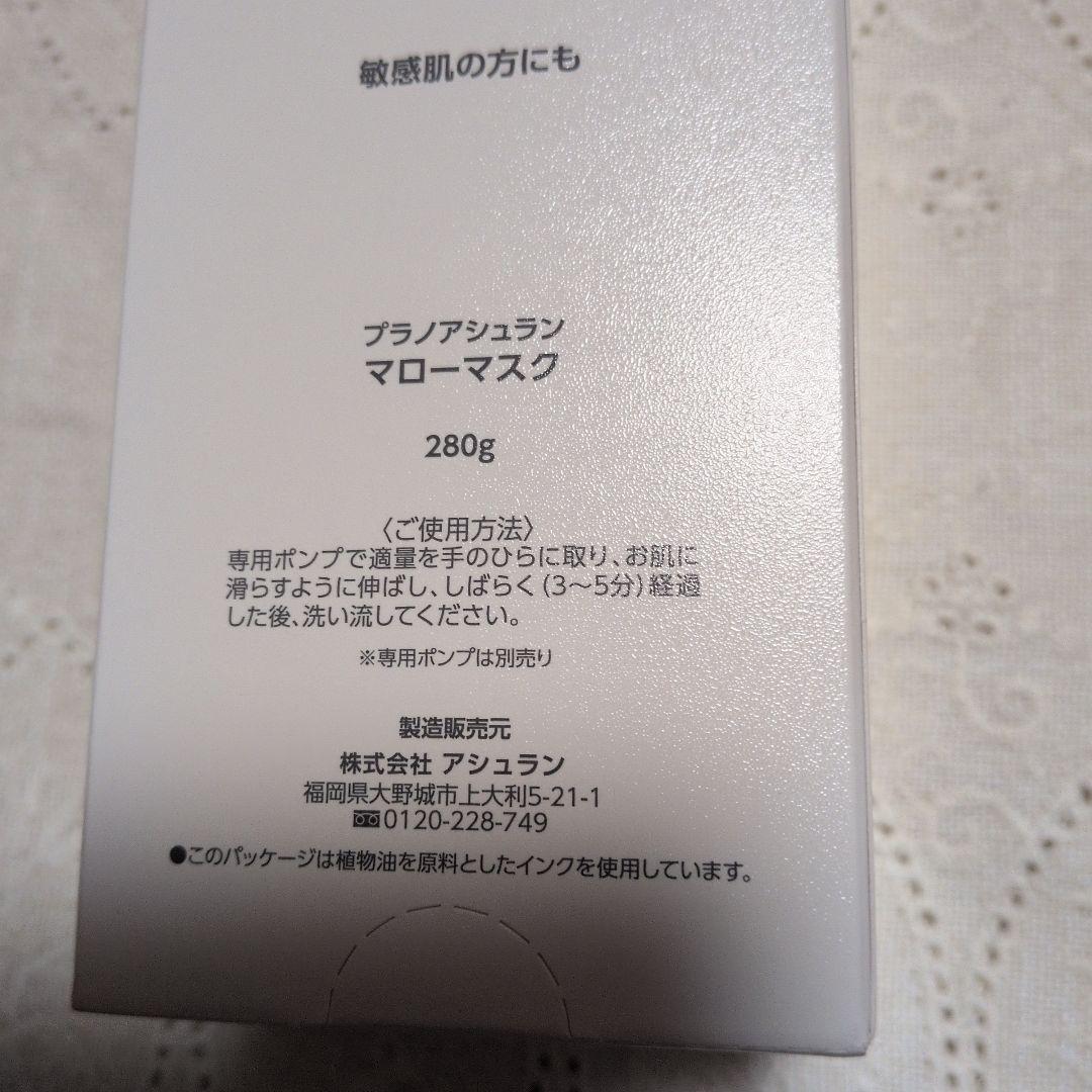 アシュラン マローマスク　280g