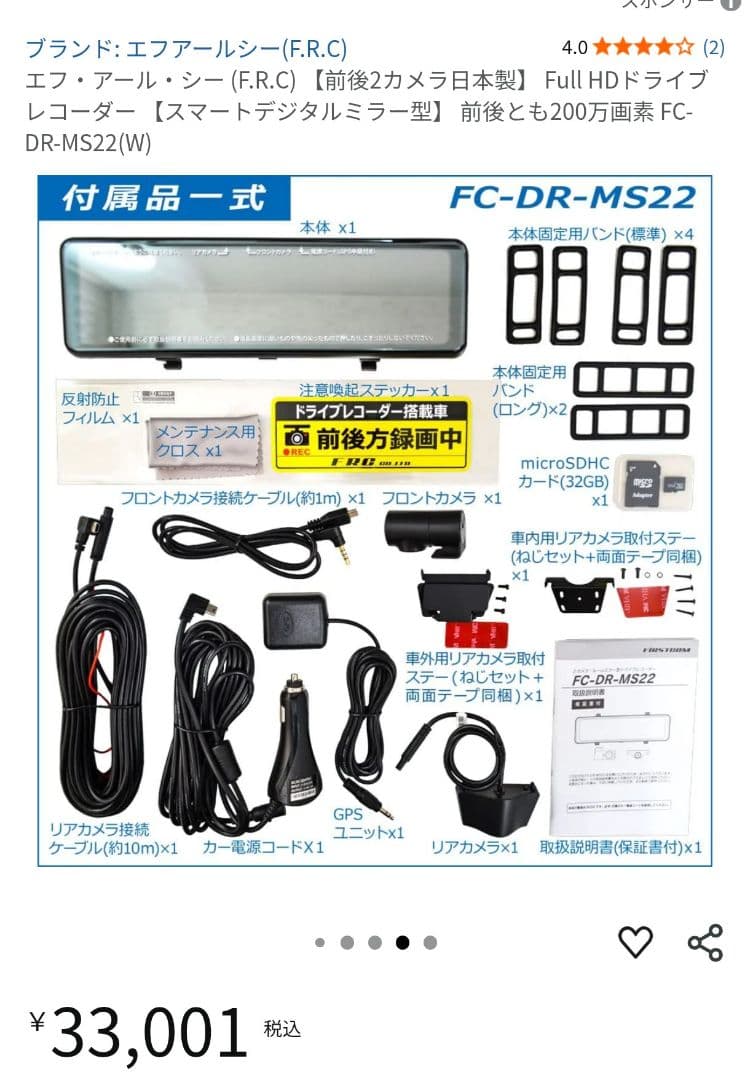 FRC FC-DR-MS22 2カメラ　ルームミラー型　ドライブレコーダー