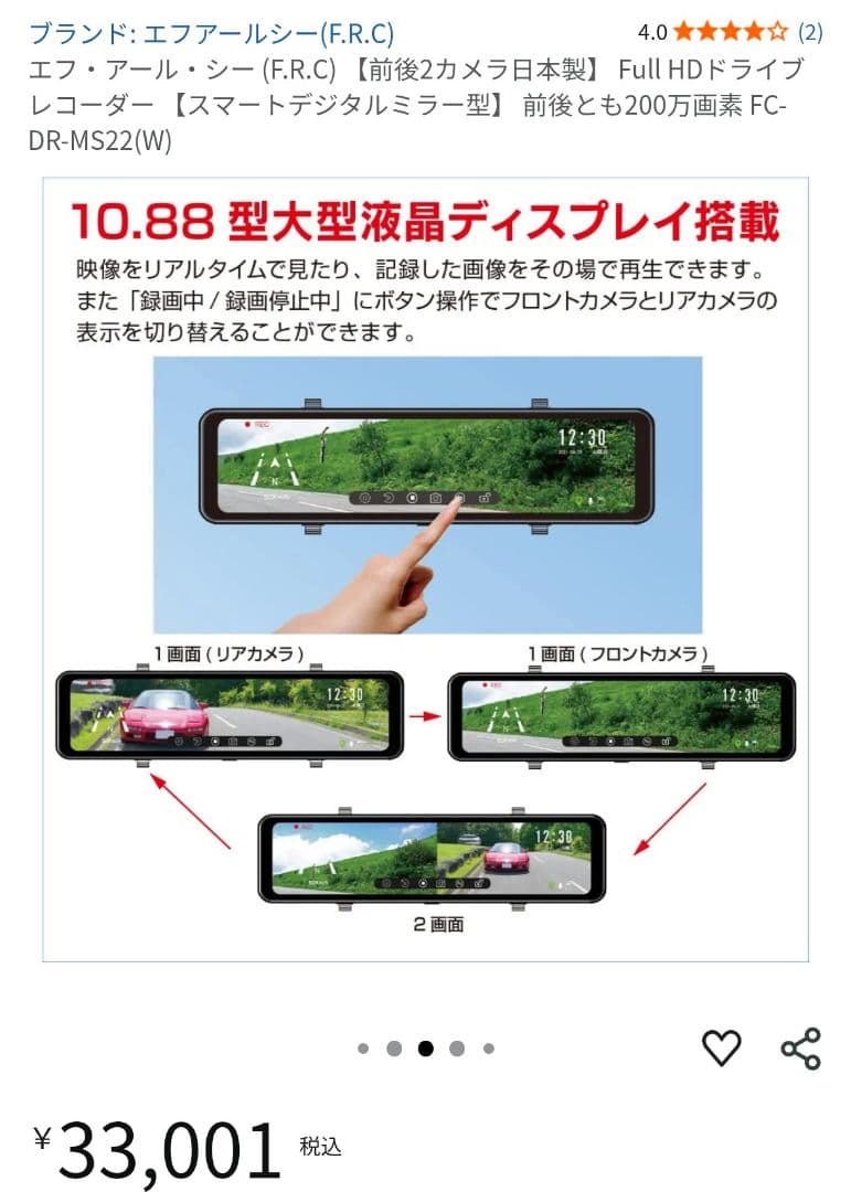 FRC FC-DR-MS22 2カメラ　ルームミラー型　ドライブレコーダー