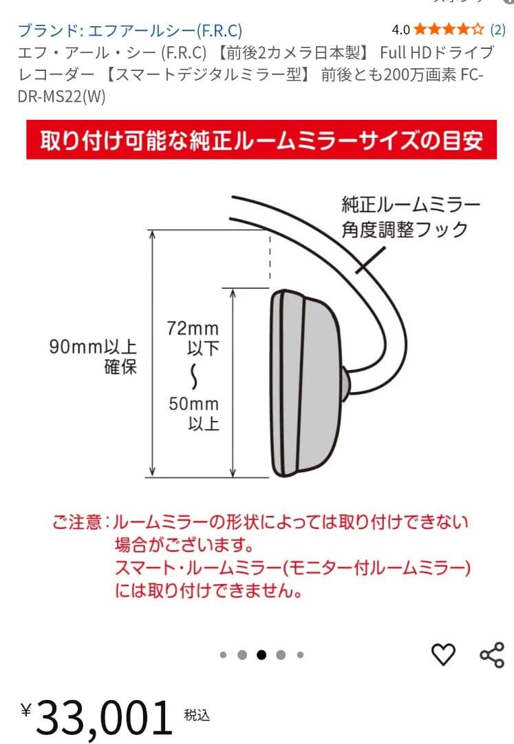 FRC FC-DR-MS22 2カメラ　ルームミラー型　ドライブレコーダー