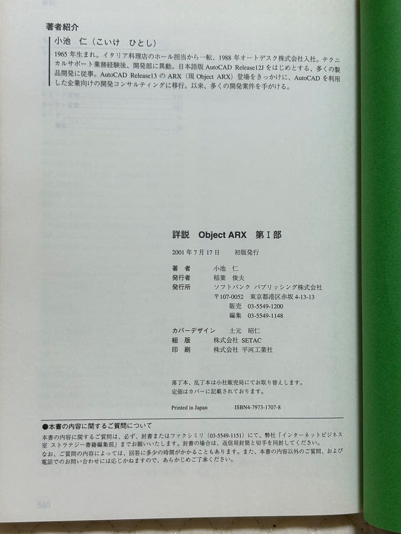 詳説ObjectARX 第Ⅰ部 オブジェクト指向を利用したCADデータベース設計