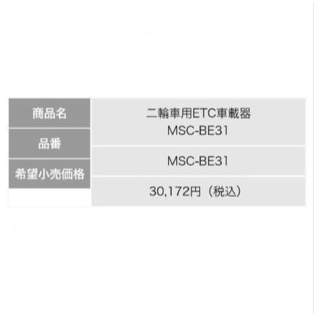 バイク用　ETC　ミツバ　BE31　【937】