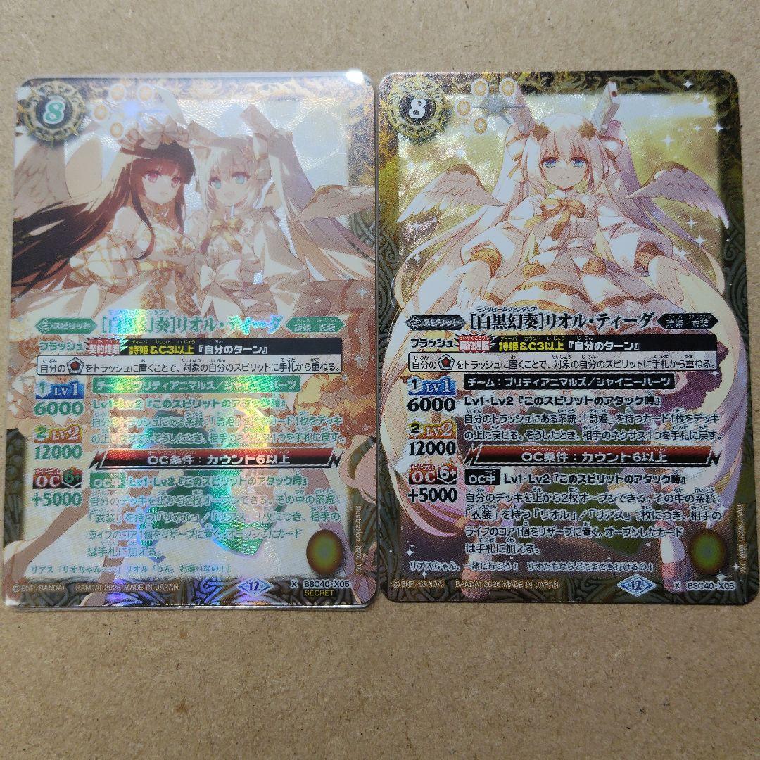 白黒幻奏 リオルティーダ シークレット - メルカリ