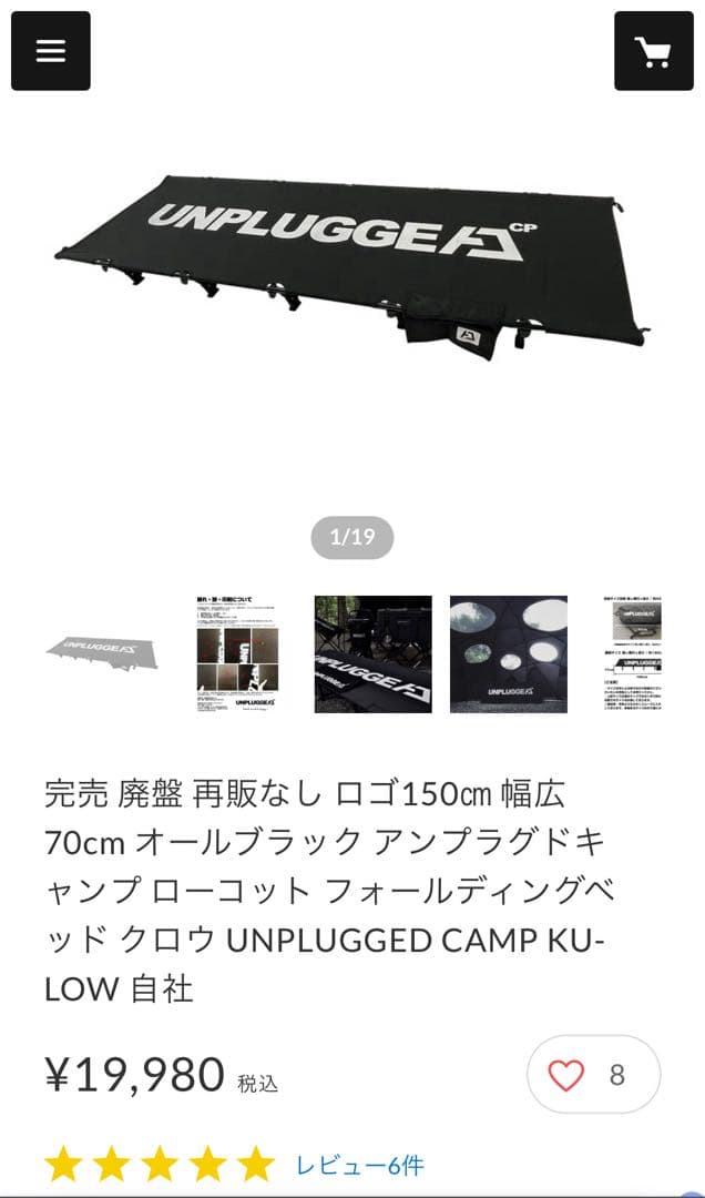 ［廃盤］アンプラグドキャンプ　コット2脚セット