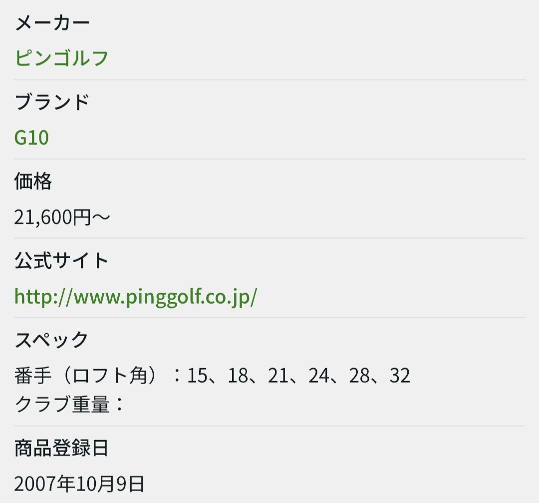 【全国送料無料】PING G10 Hybrid 21° 24° 2本セット！
